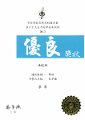 第六十五屆香港學校朗誦節中六級女子粵語詩詞獨誦 - 季軍(楊曉珊)